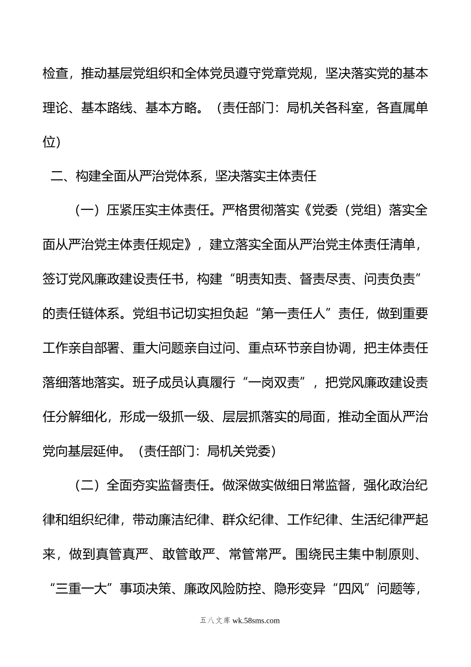 全市年推进全面从严治党暨党风廉政建设工作要点.docx_第3页