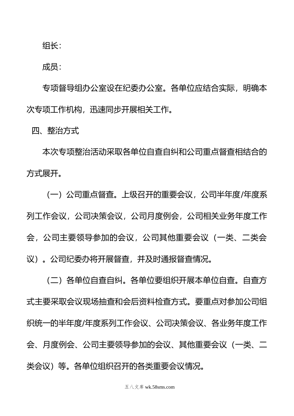 XX公司年会风会纪专项整治活动方案.docx_第2页