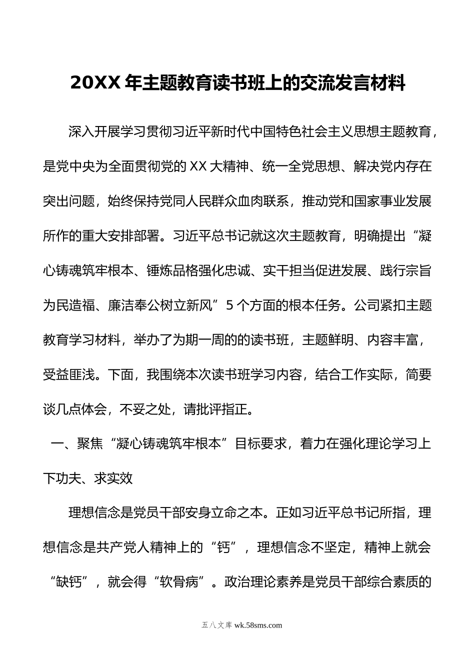 20XX年主题教育读书班上的交流发言材料.docx_第1页