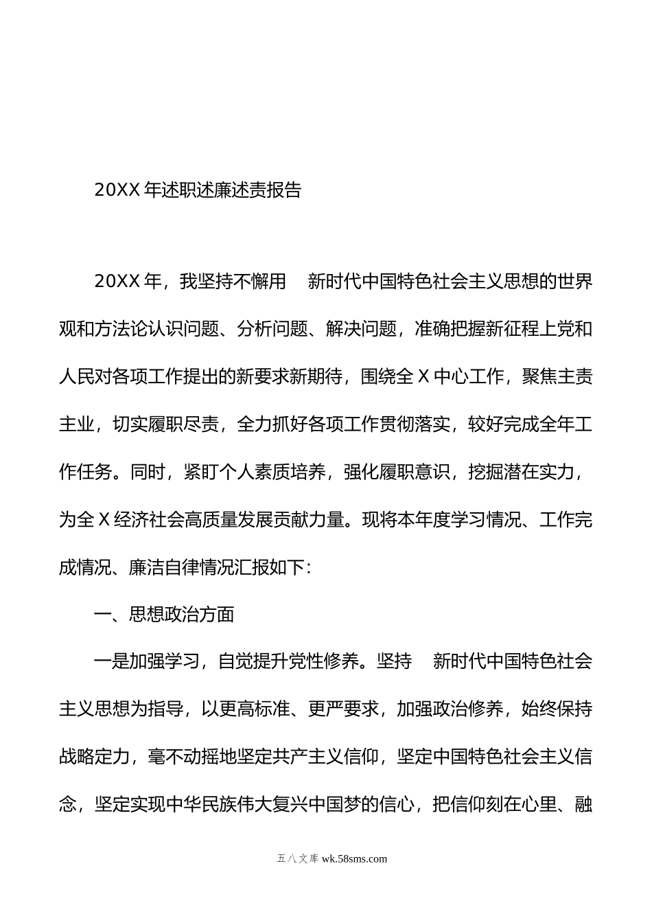 年述职述廉述责报告汇编（6篇）.doc_第2页