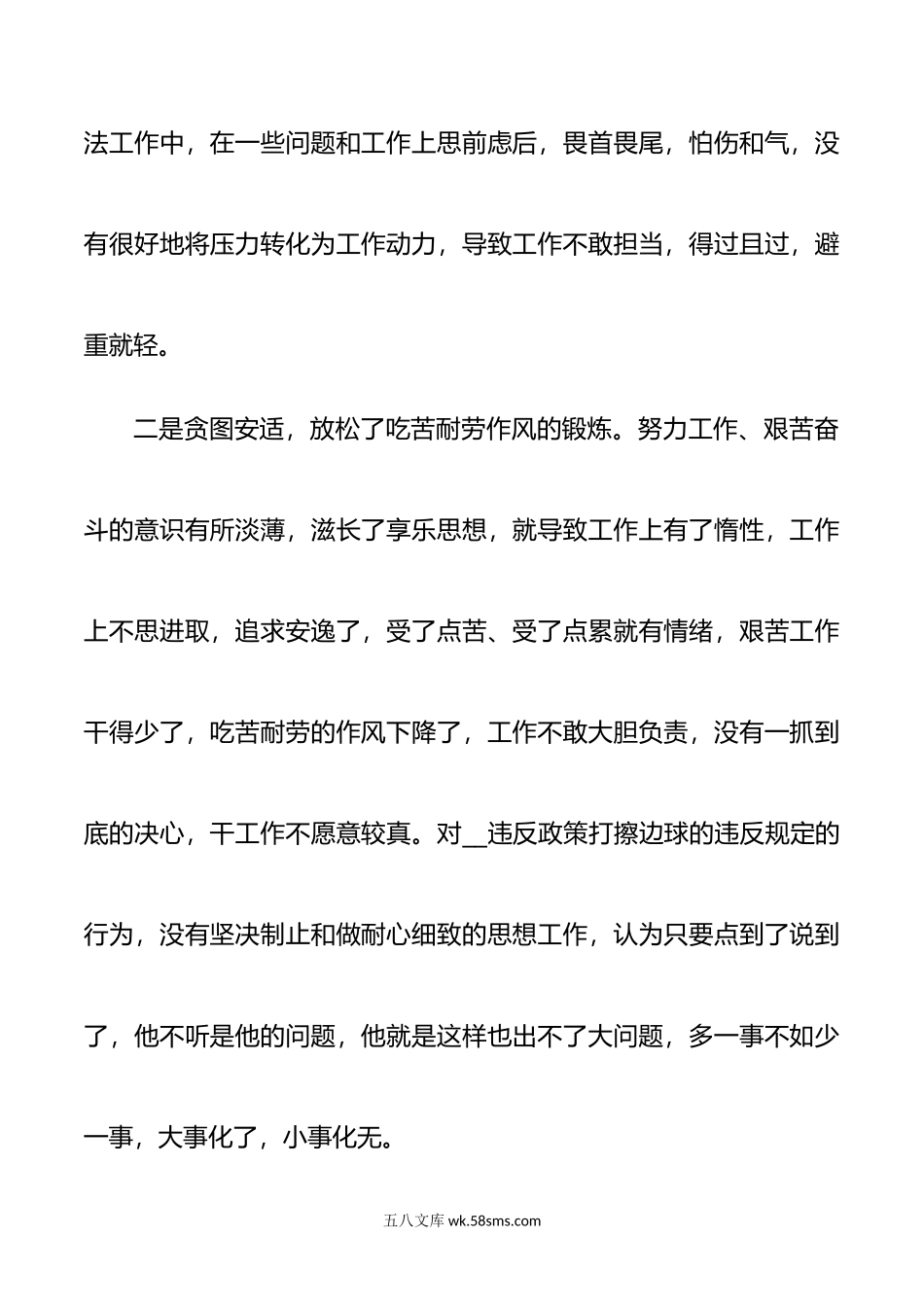 20XX年不担当不作为组织生活会个人对照检查自查报告范文.docx_第2页