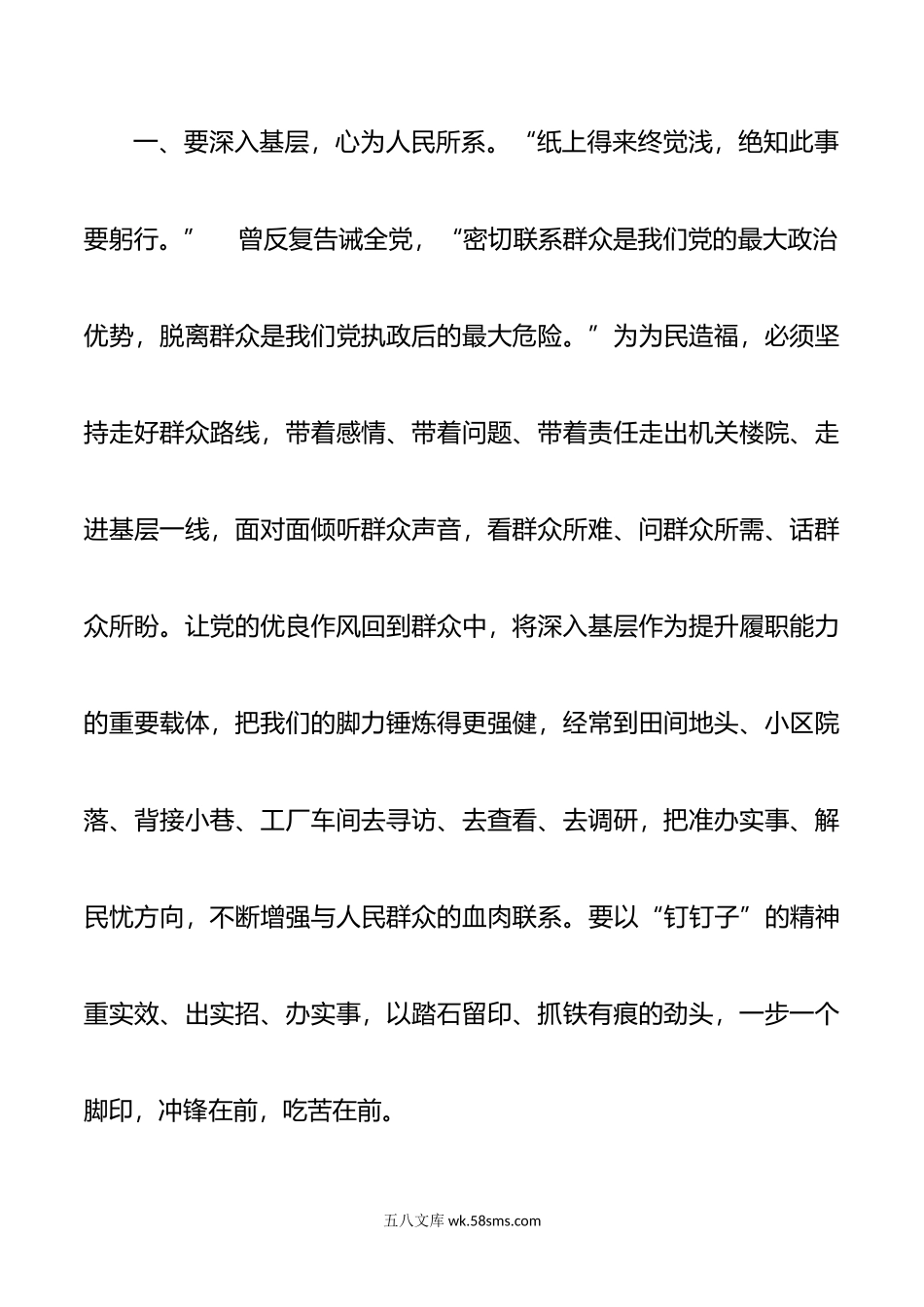 用三为为民造福.doc_第2页