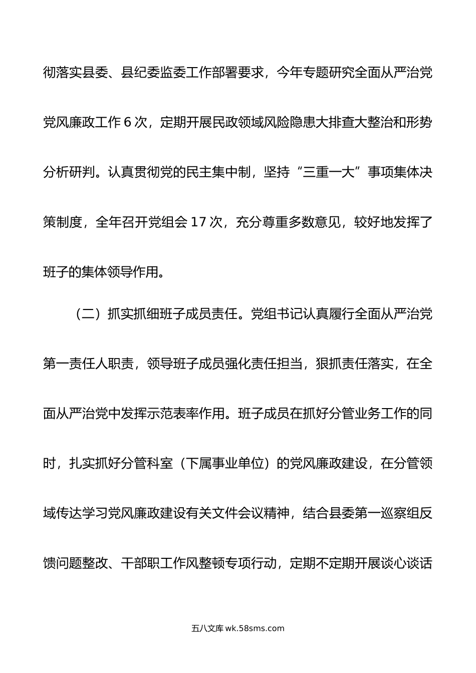 年落实全面从严治党主体责任情况的报告.doc_第2页