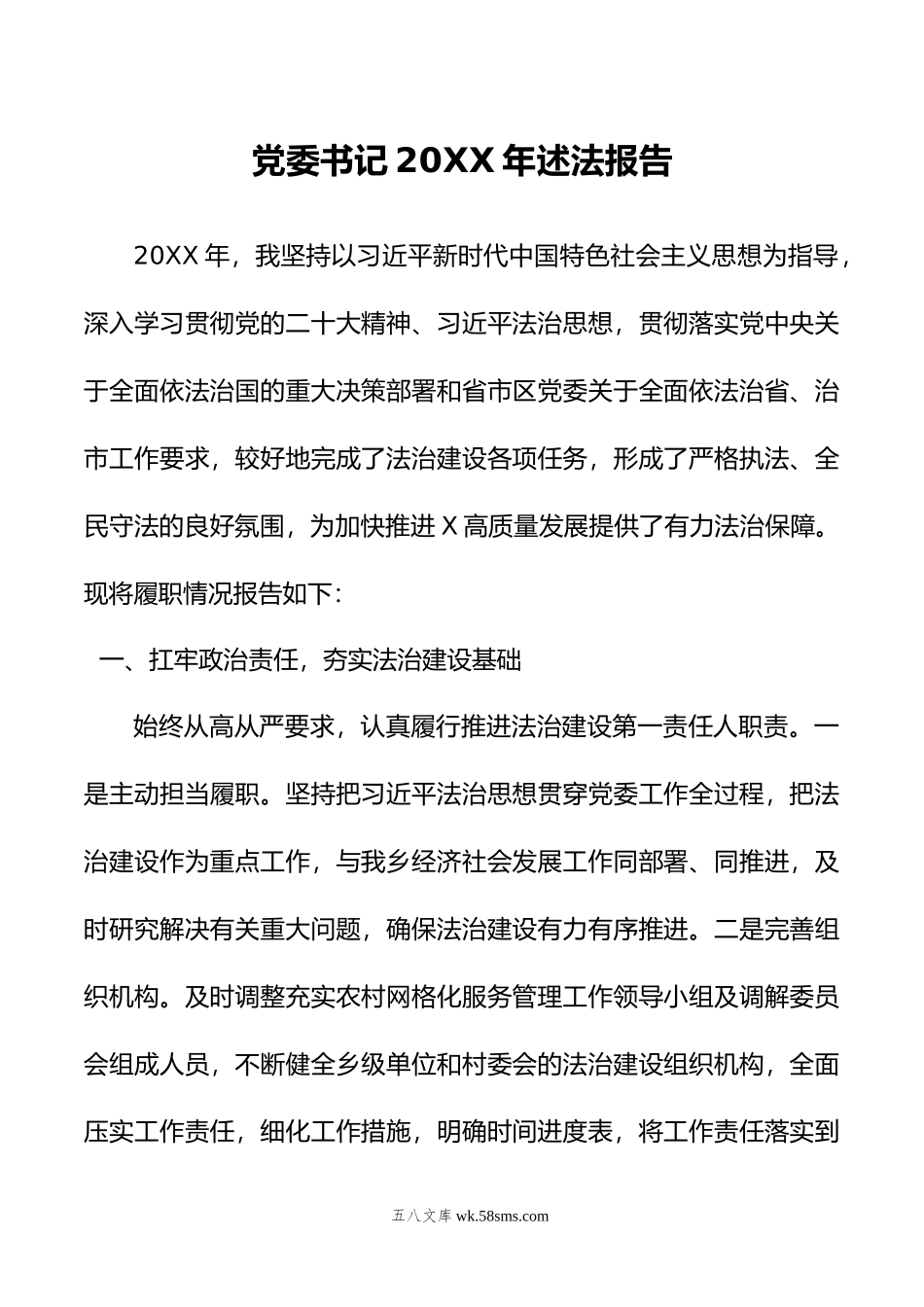 党委书记年述法报告.doc_第1页