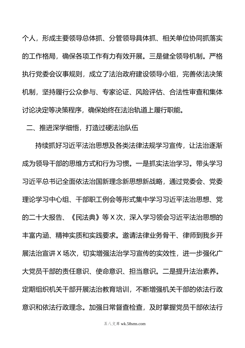 党委书记年述法报告.doc_第2页