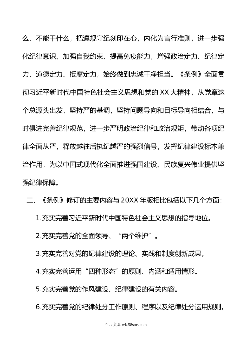 做到“学纪、知纪、明纪、守纪”学习交流研讨材料.doc_第2页