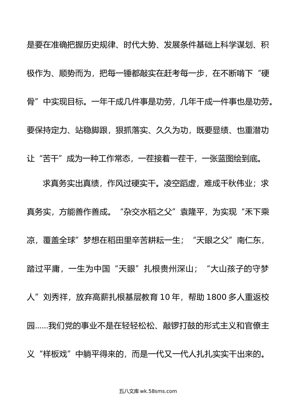 研讨发言：保持历史耐心苦干实干加油干.doc_第2页