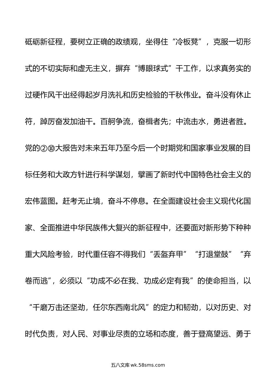 研讨发言：保持历史耐心苦干实干加油干.doc_第3页