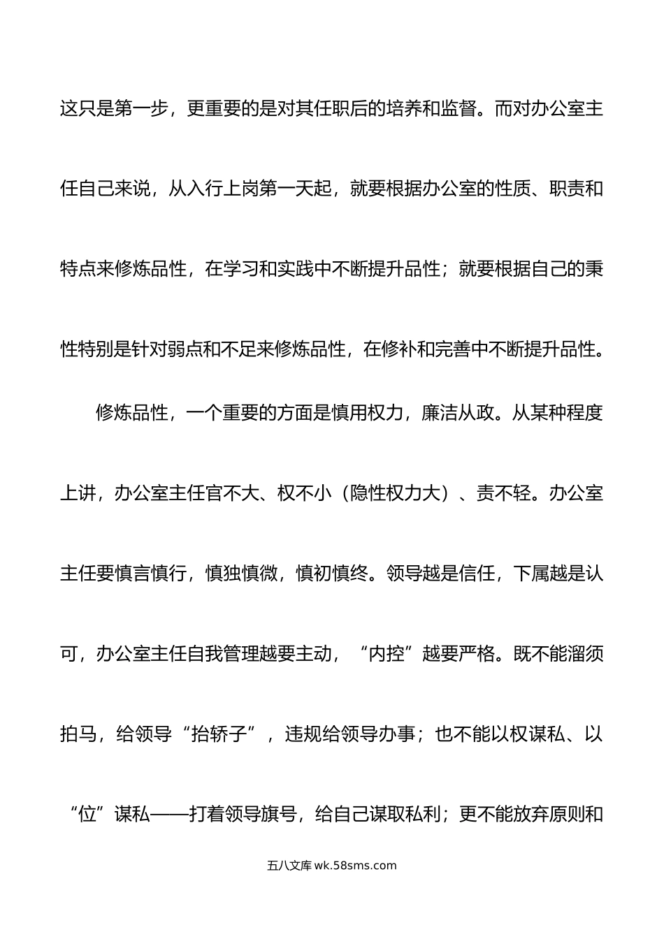 办公室主任讲稿提升自我管理培训.doc_第3页