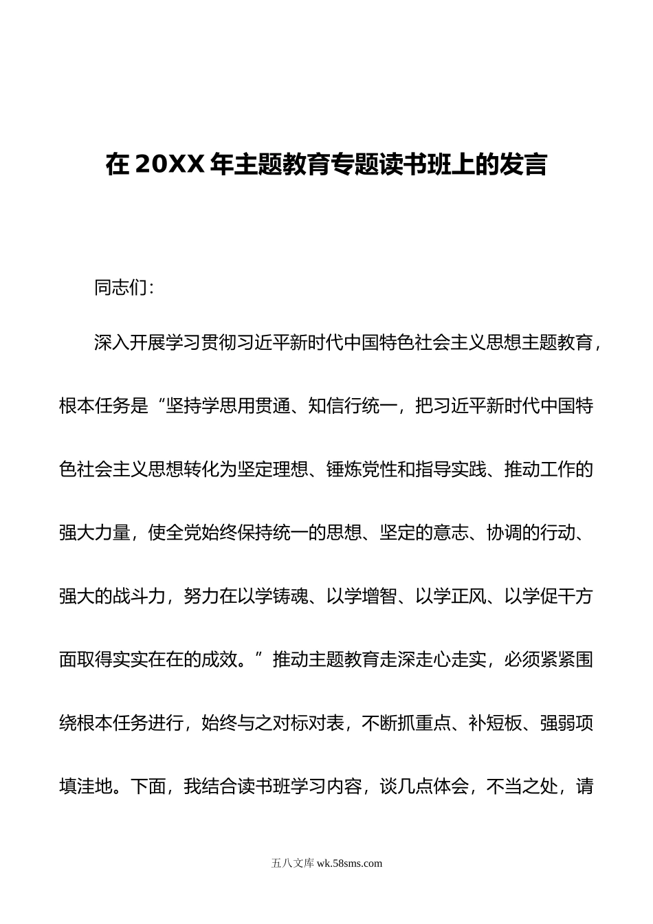 在年主题教育专题读书班上的发言.doc_第1页