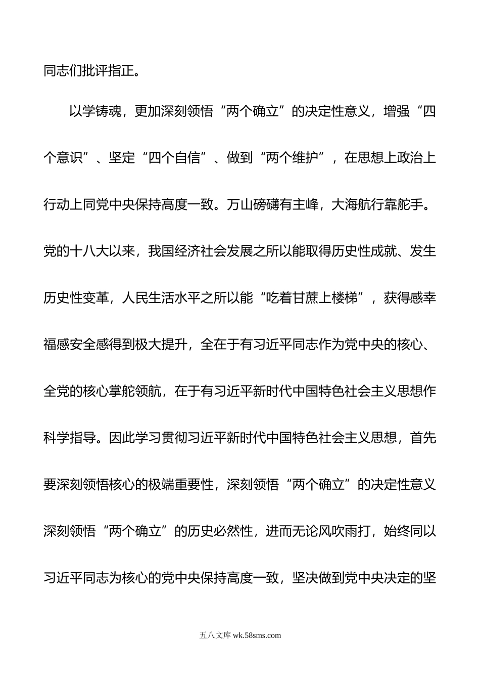 在年主题教育专题读书班上的发言.doc_第2页