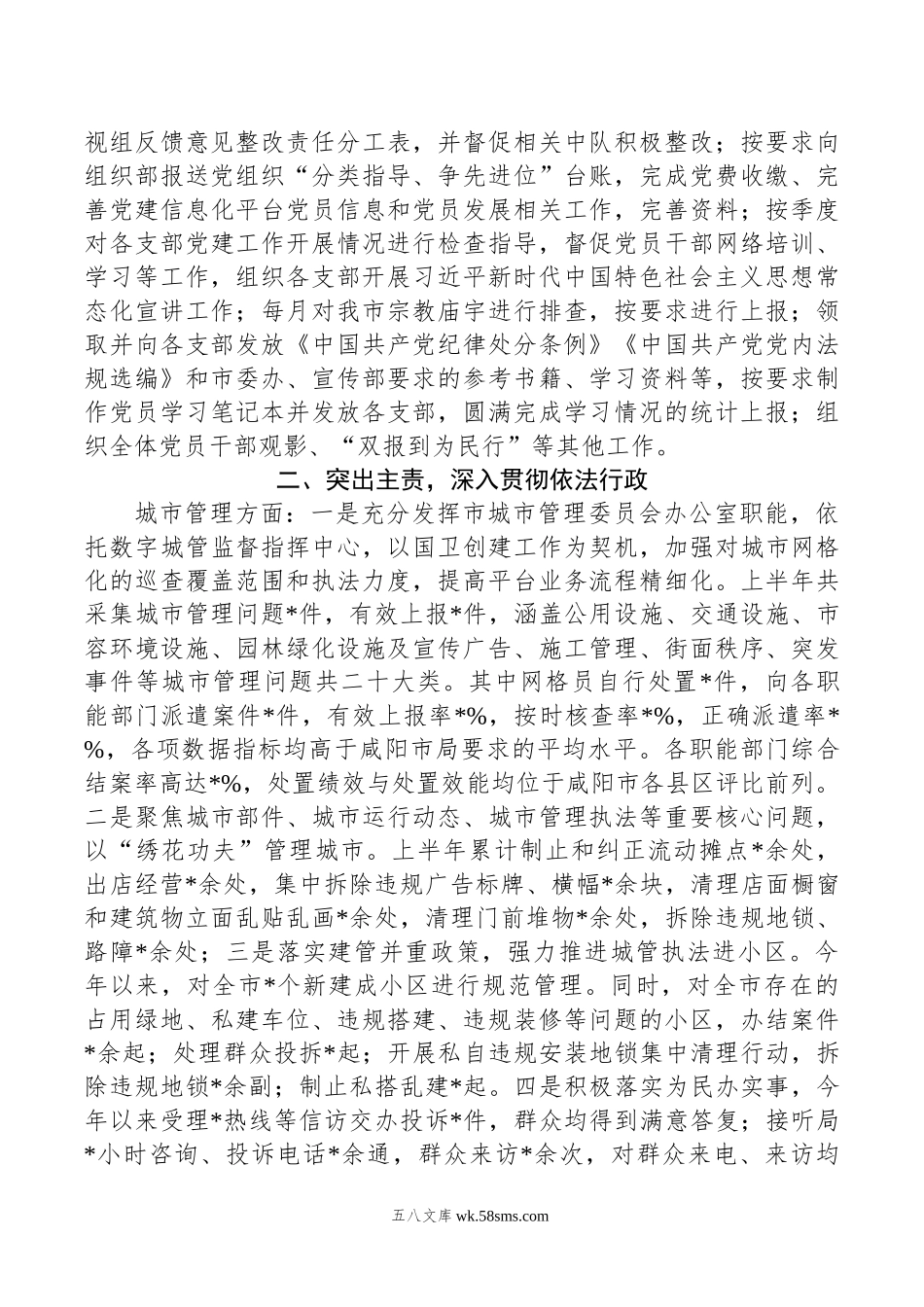 综合行政执法局年上半年工作总结及下半年工作计划.doc_第2页