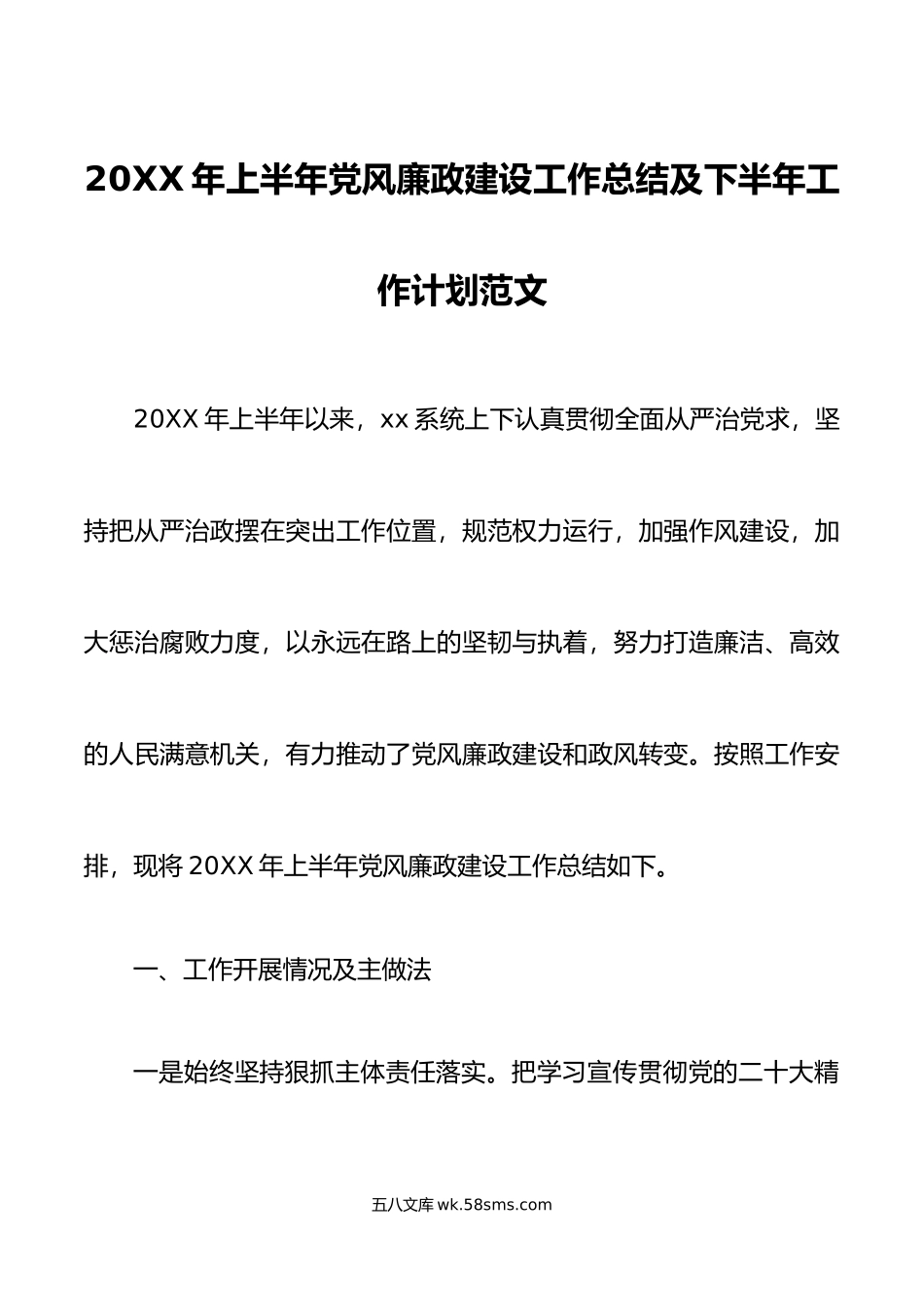 年上半年党风廉政建设工作总结及下半年计划汇报报告.doc_第1页