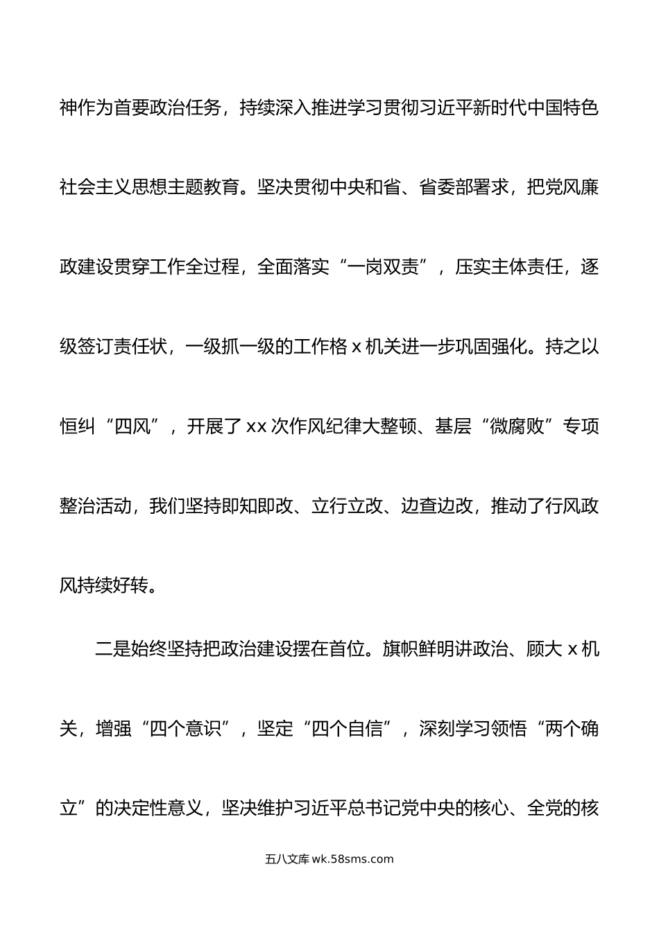 年上半年党风廉政建设工作总结及下半年计划汇报报告.doc_第2页