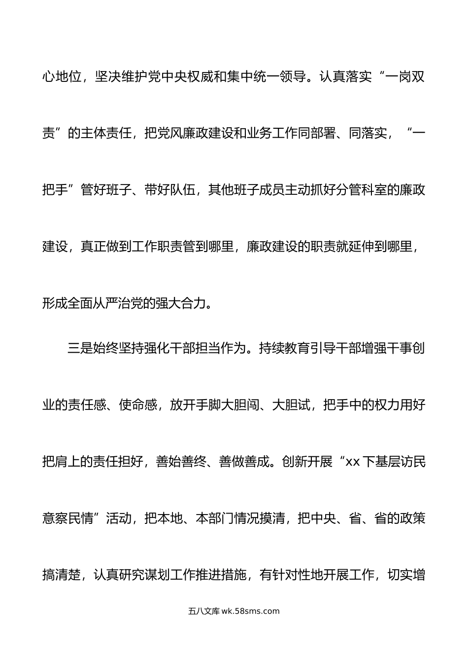 年上半年党风廉政建设工作总结及下半年计划汇报报告.doc_第3页