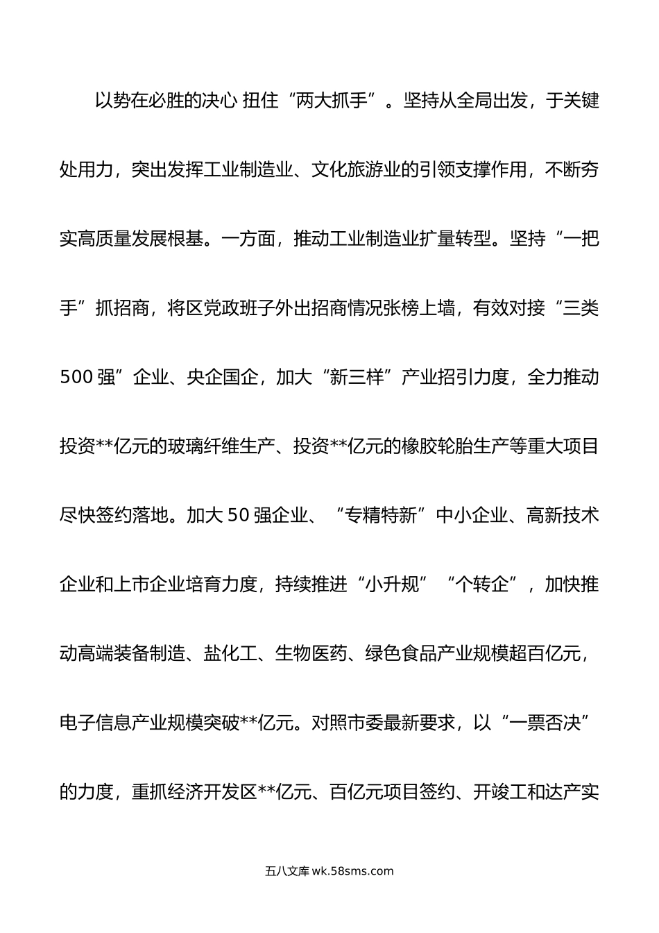 在全市县域经济高质量发展观摩推进会上的汇报发言.doc_第2页