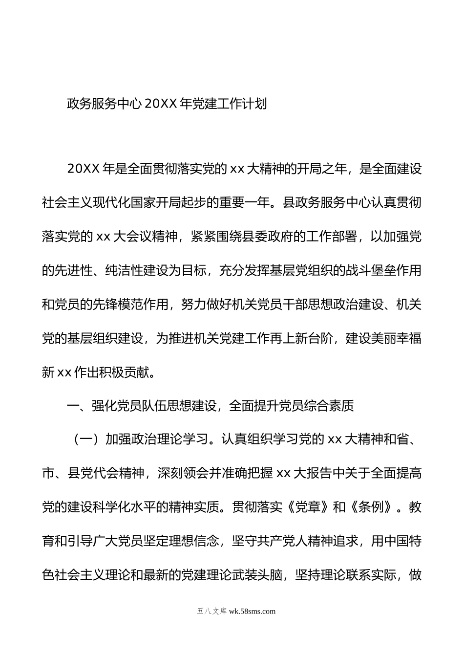 年机关党建工作要点汇编（6篇）.docx_第2页