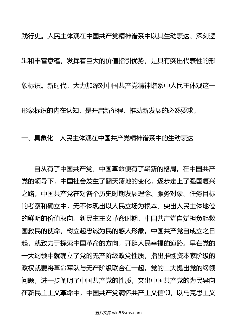 主题教育专题党课：中国共产党精神谱系的形象标识.doc_第2页