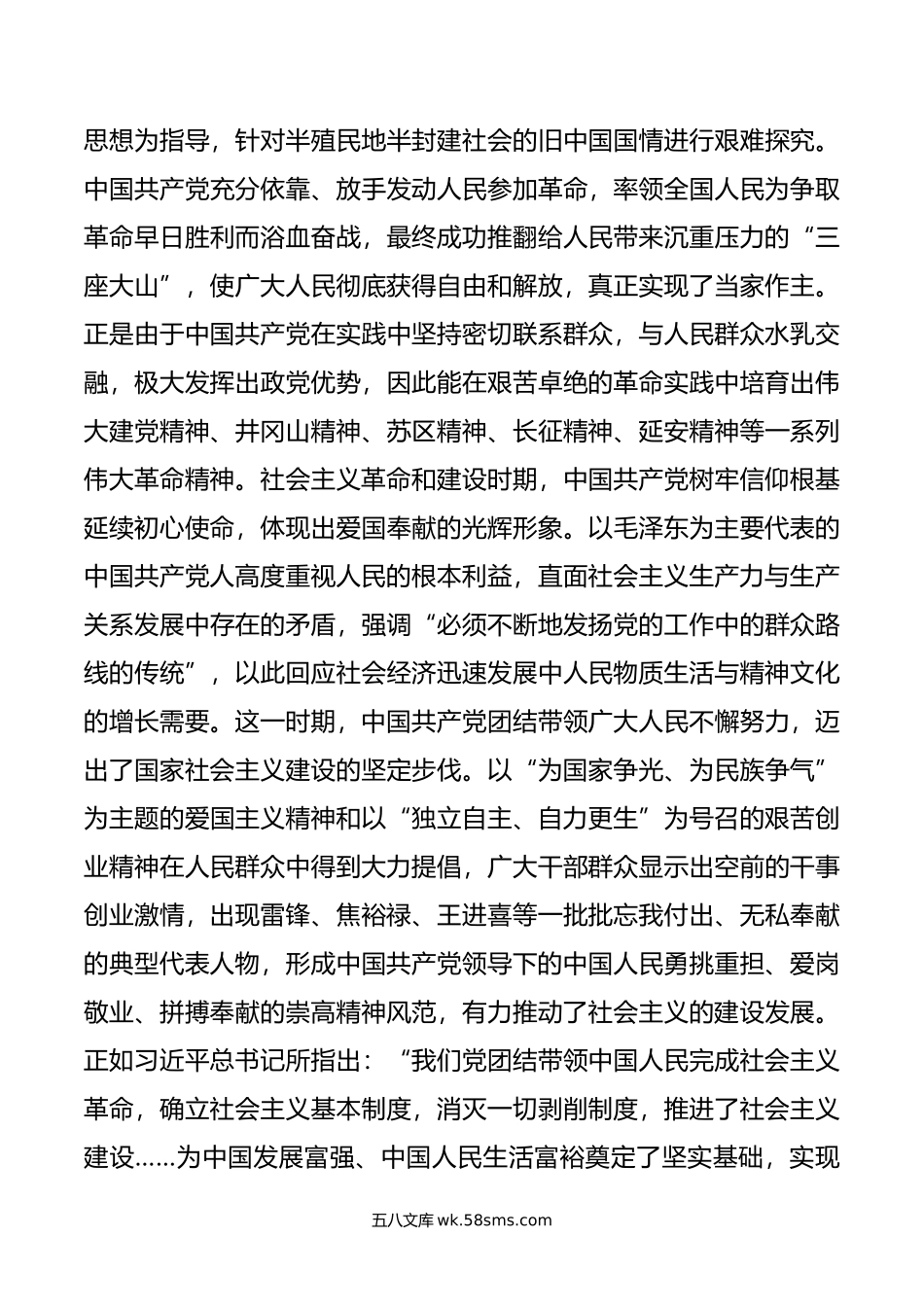 主题教育专题党课：中国共产党精神谱系的形象标识.doc_第3页