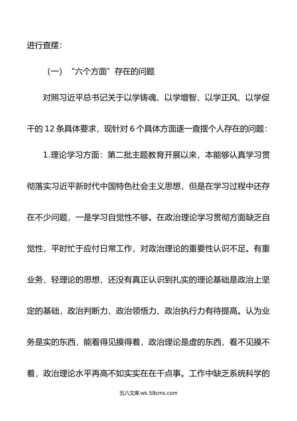 第二批主题教育专题民主生活会检视剖析材料.doc_第2页