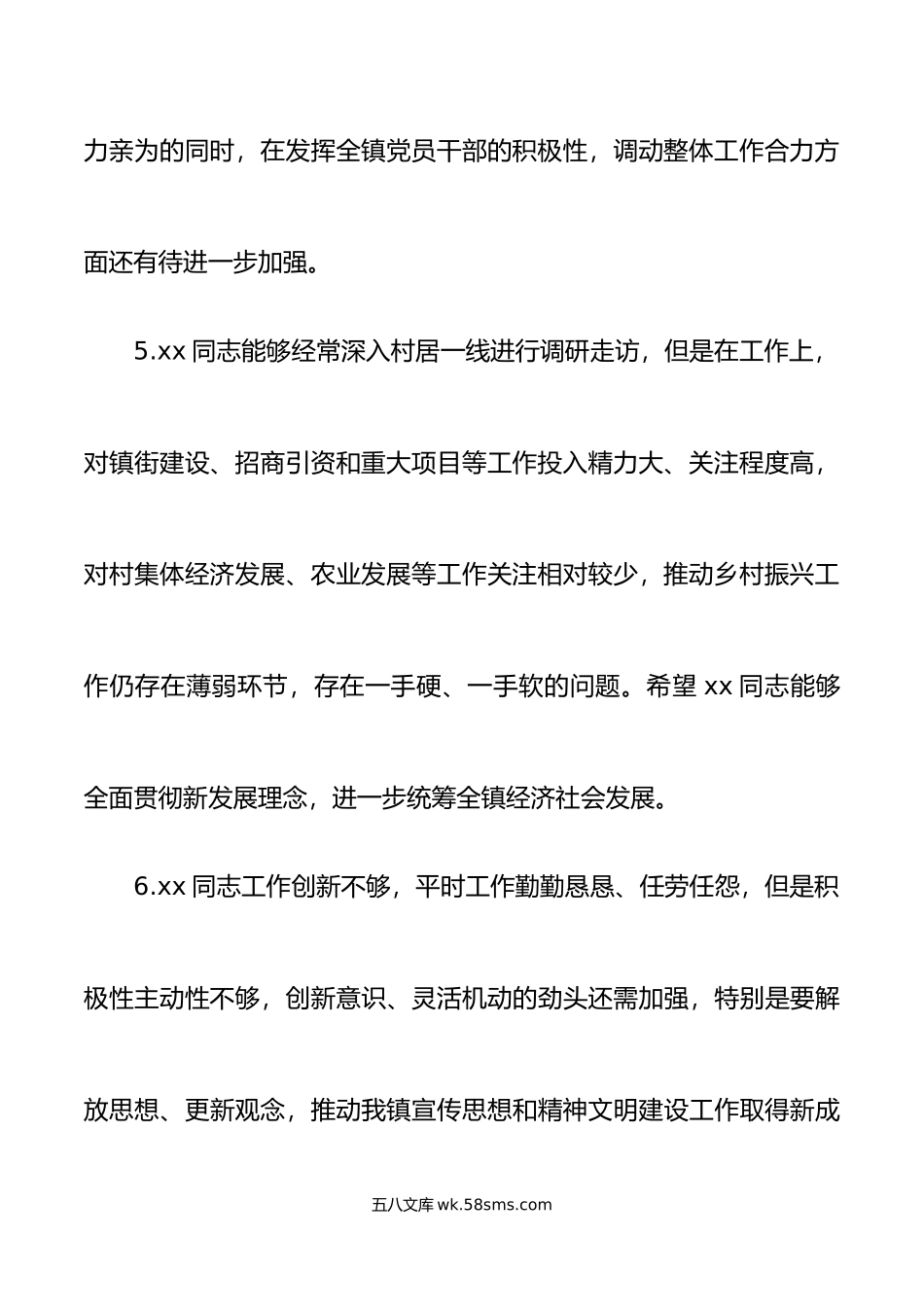 50组20XX年乡镇民主生活会组织生活会相互批评意见汇总.docx_第3页