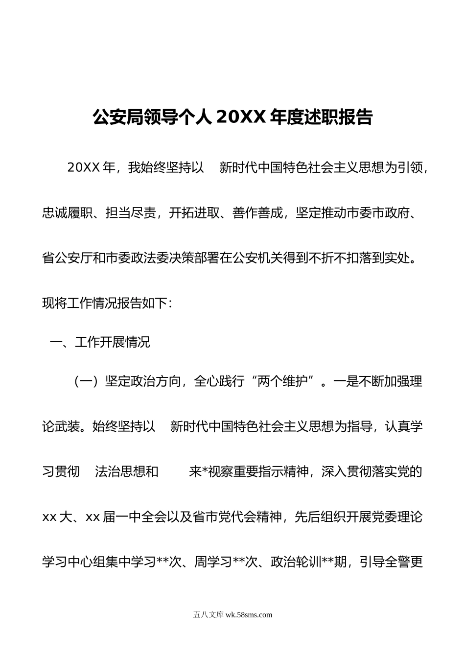 公安局领导个人年度述职报告.doc_第1页