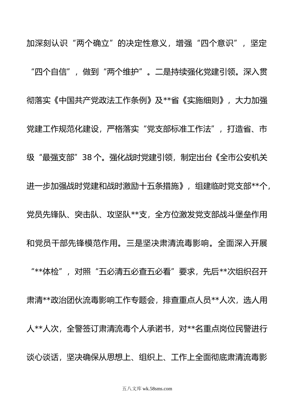 公安局领导个人年度述职报告.doc_第2页