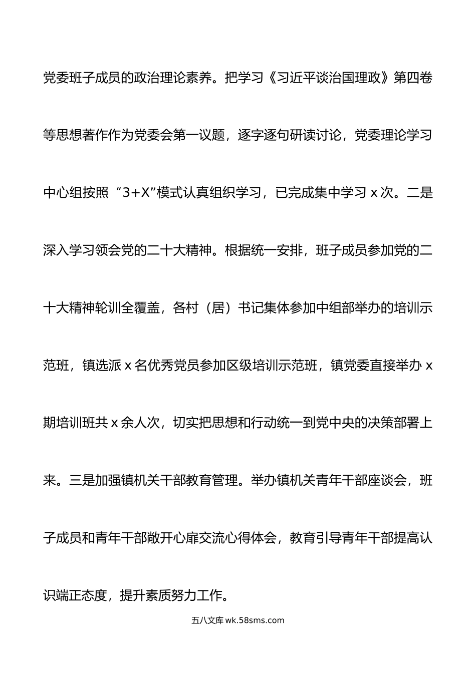 2篇年上半年基层党建全国文明城市创建工作总结和下半年计划汇报报告.docx_第2页