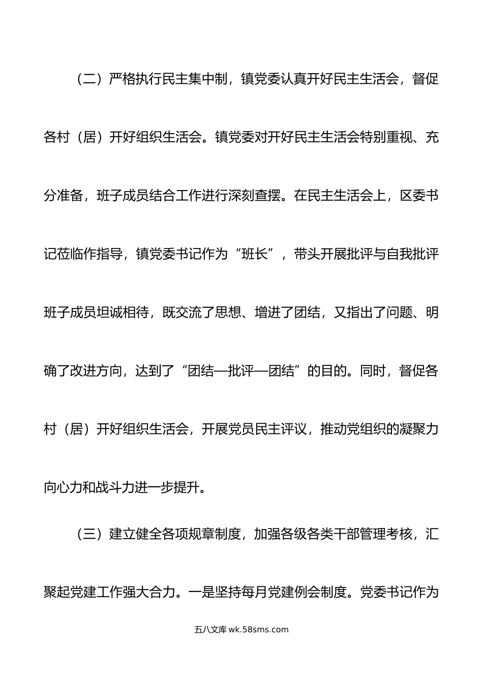 2篇年上半年基层党建全国文明城市创建工作总结和下半年计划汇报报告.docx_第3页