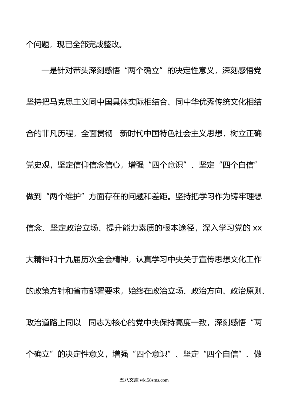 XX领导班子-年度六个带头六个方面民主生活会个人对照检查材料.doc_第2页