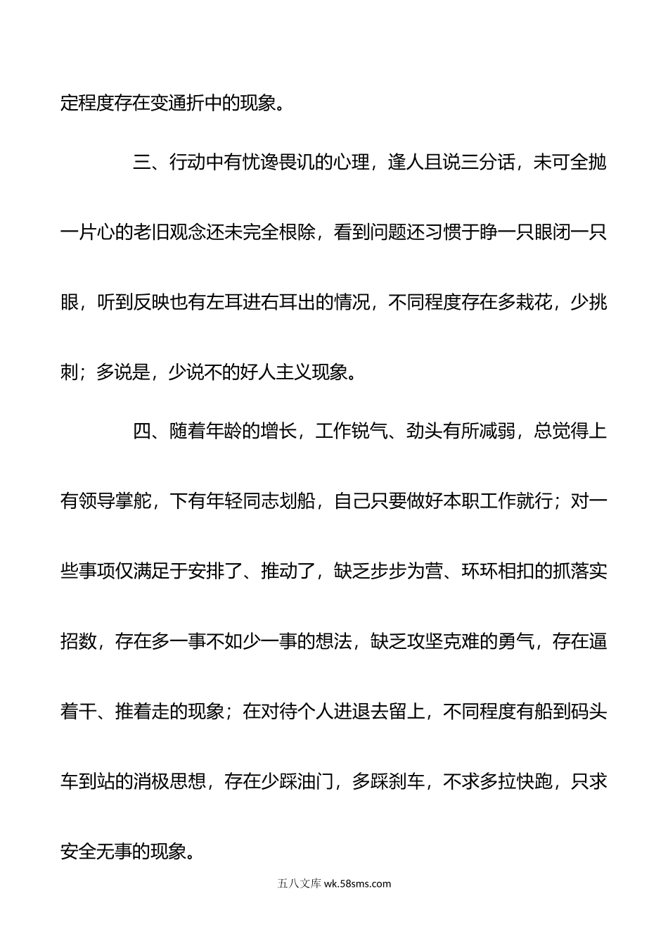 围绕六个方面五个方面专题民主生活会上自我剖析对照检查材料2篇.doc_第3页