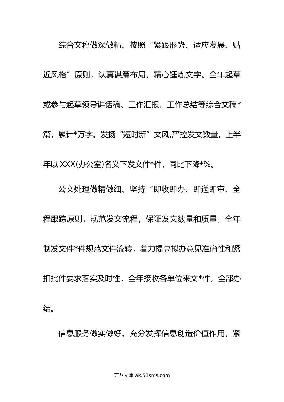 年办公室上半年工作总结.docx_第2页