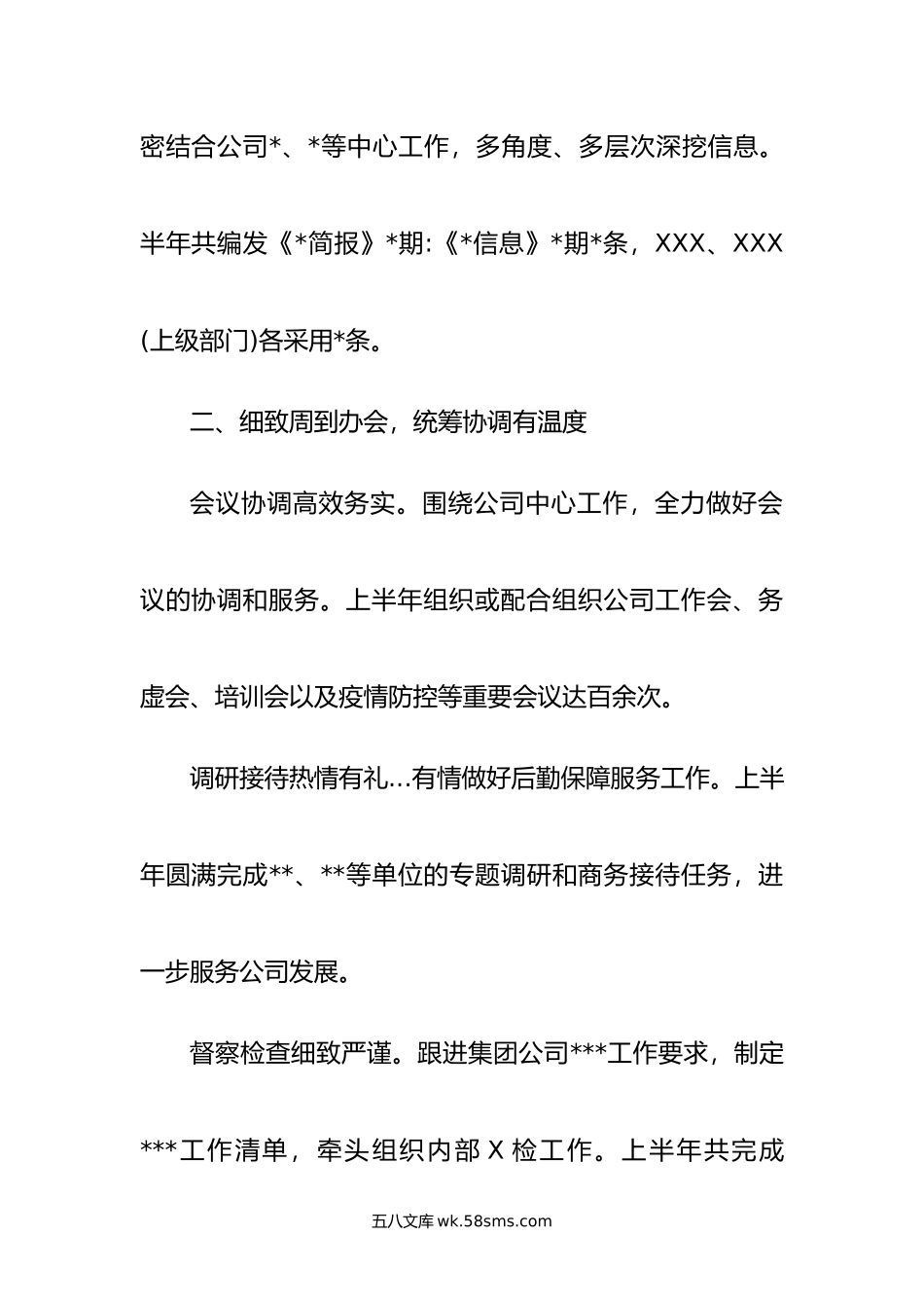 年办公室上半年工作总结.docx_第3页