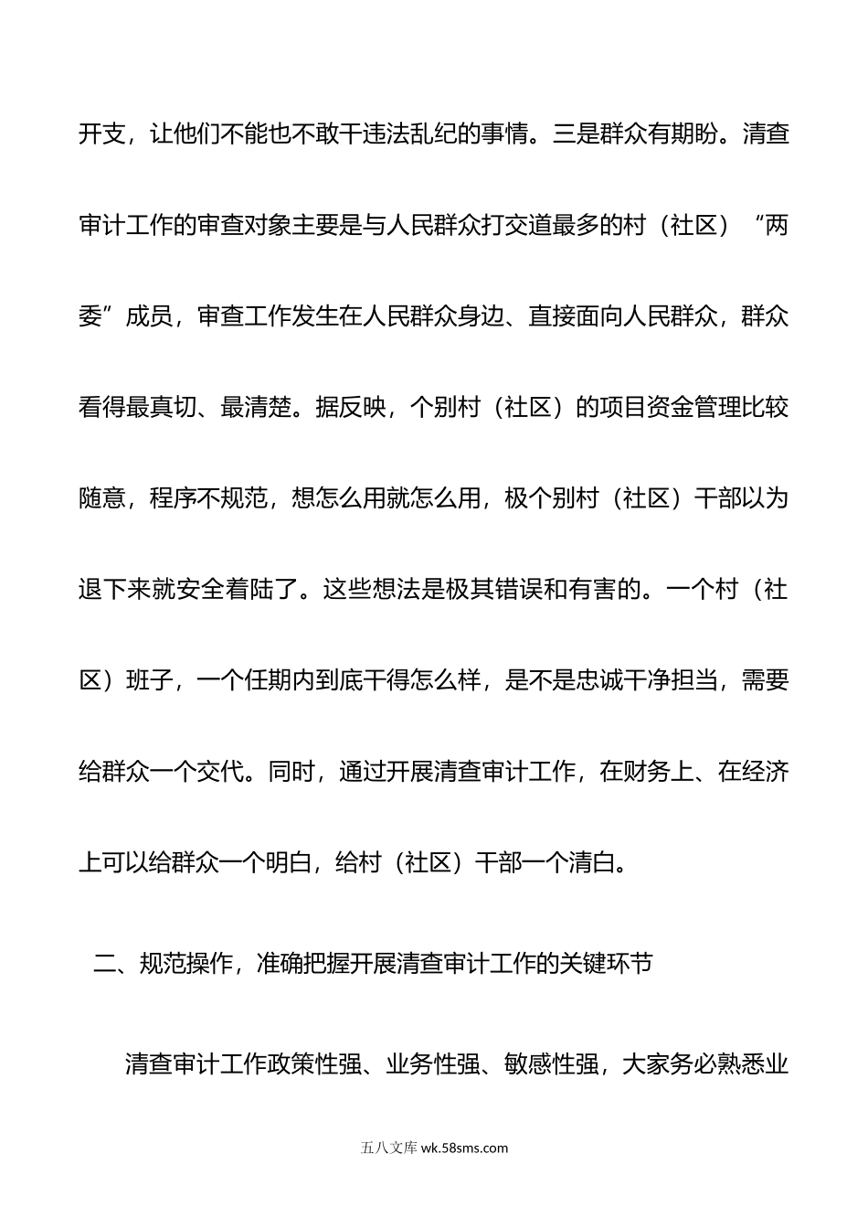 组织部长在村（社区）财务清查审计部署会上的讲话.doc_第3页