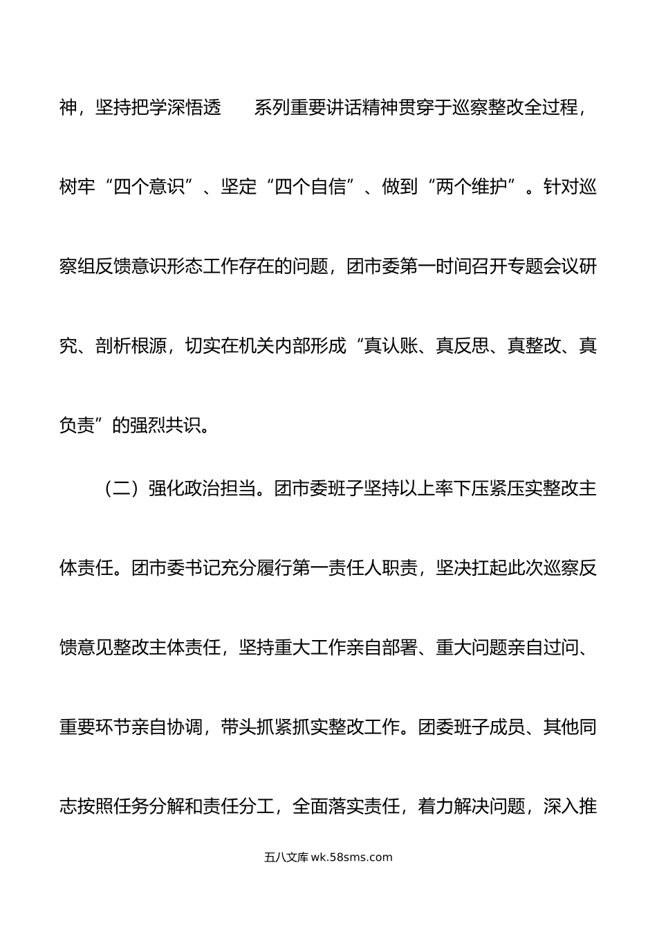 团市委关于市委巡察意识形态领域反馈问题整改情况报告.docx_第2页