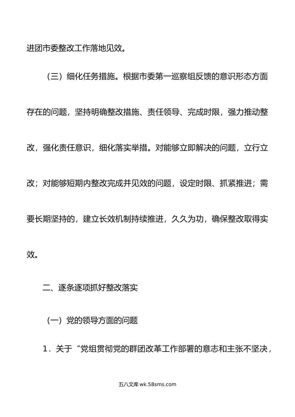 团市委关于市委巡察意识形态领域反馈问题整改情况报告.docx_第3页