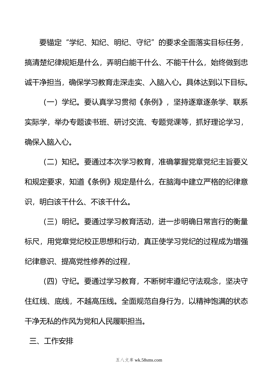 市直部门党纪学习教育工作方案.doc_第2页