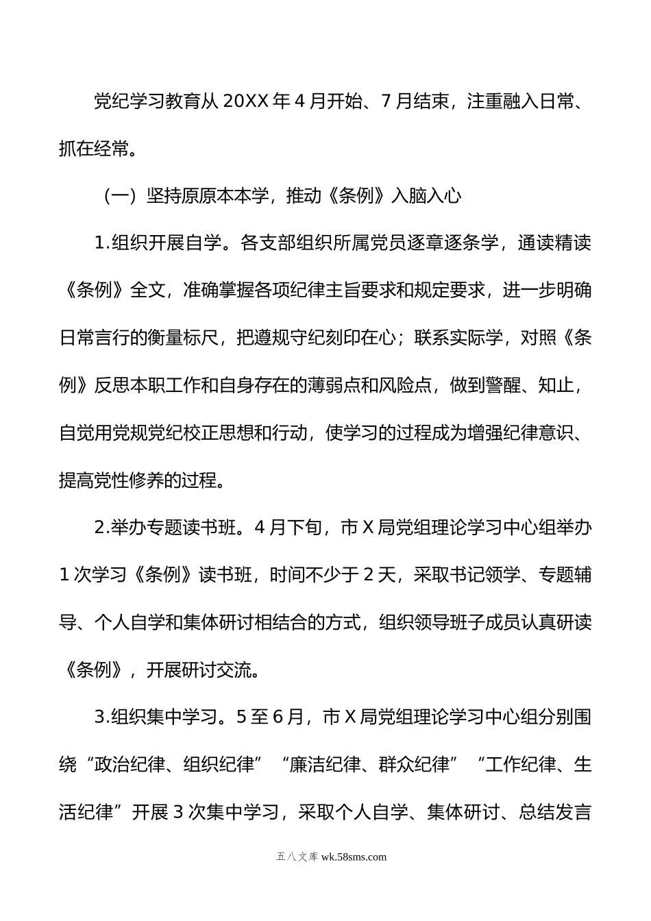 市直部门党纪学习教育工作方案.doc_第3页