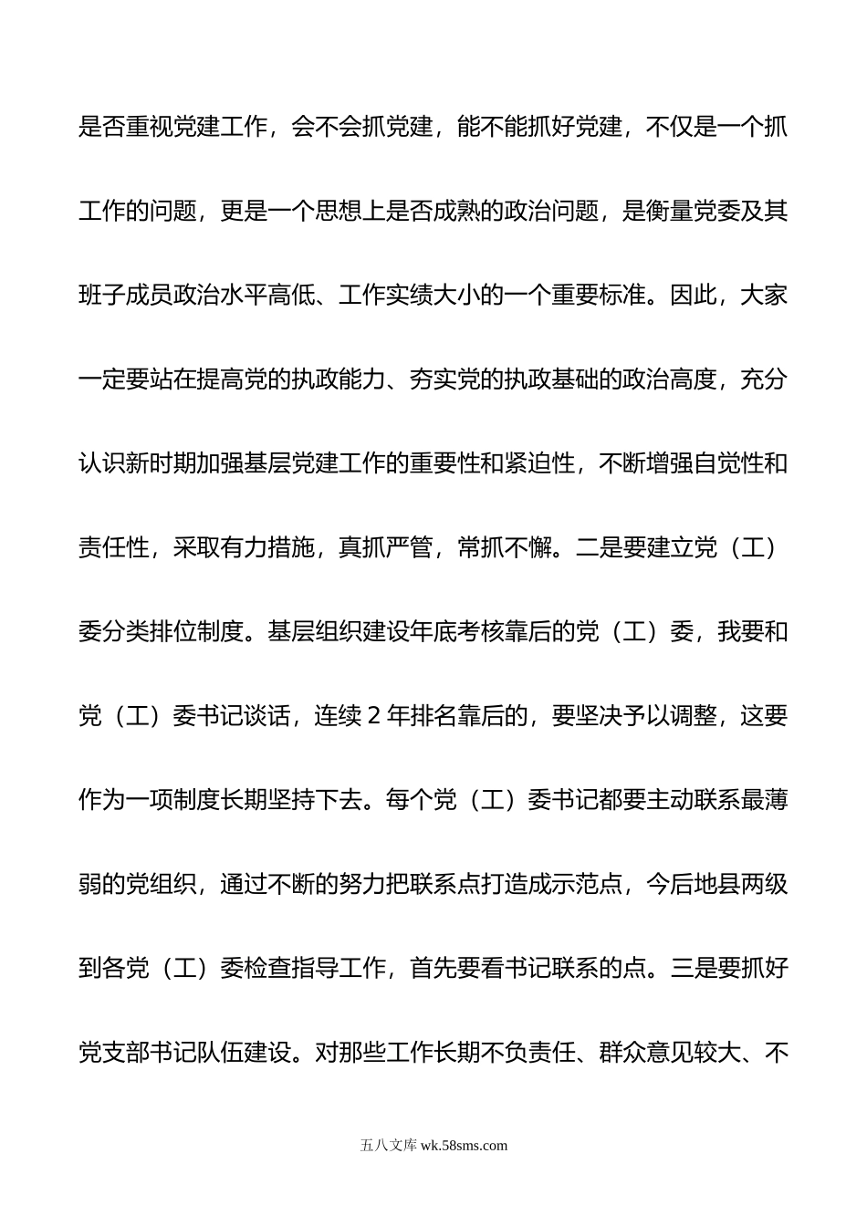 在党（工）委书记履职抓党建工作述职评议大会上的讲话.docx_第3页