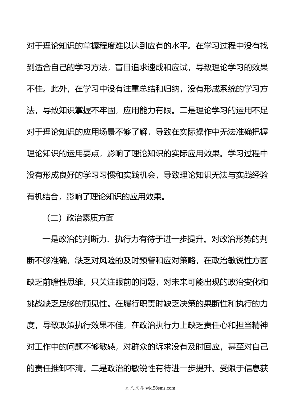 公司领导干部主题教育专题民主生活会对照检查材料.doc_第2页