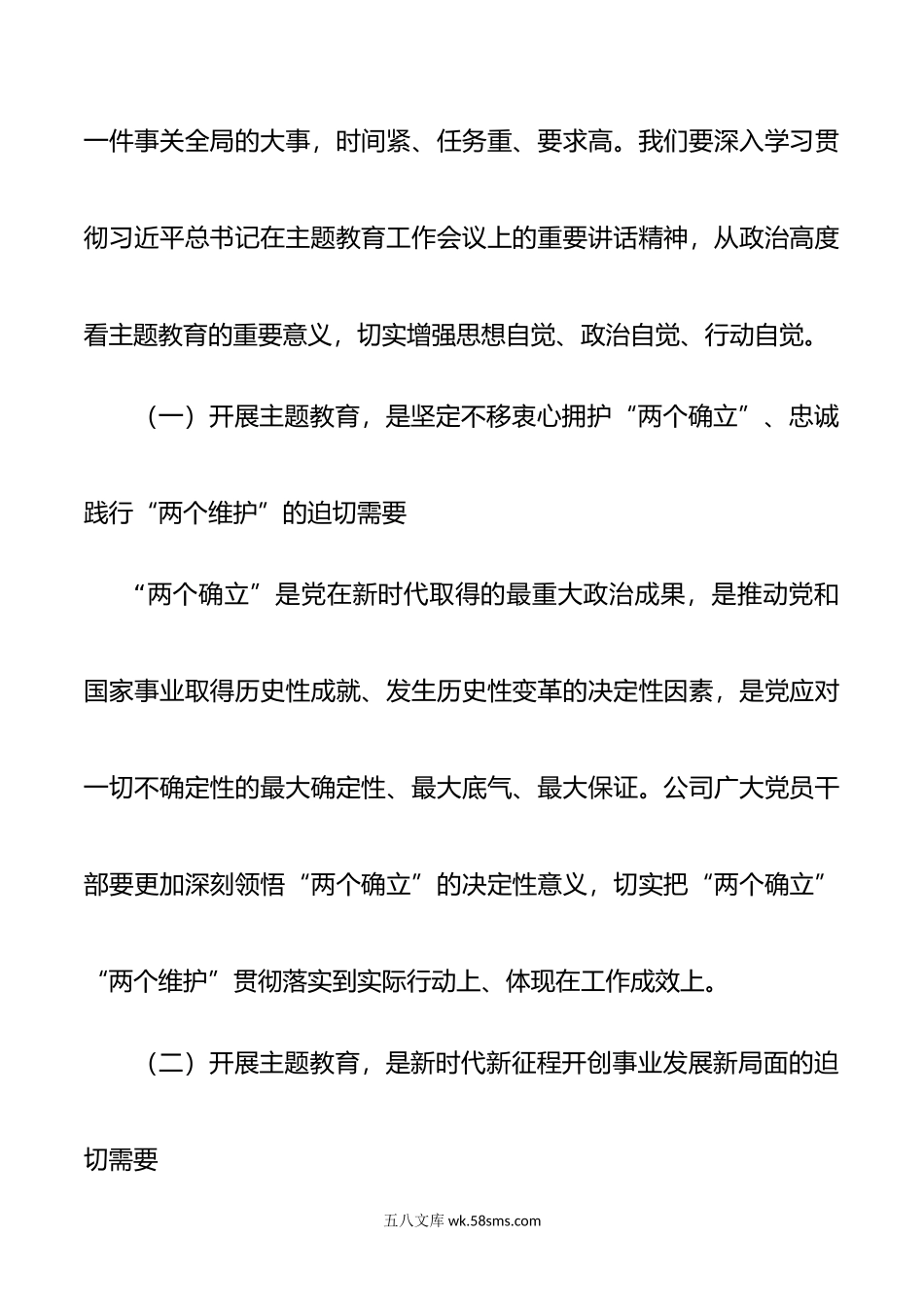 锚定目标任务 落实重点措施 全力确保主题教育取得实实在在的成效.docx_第2页