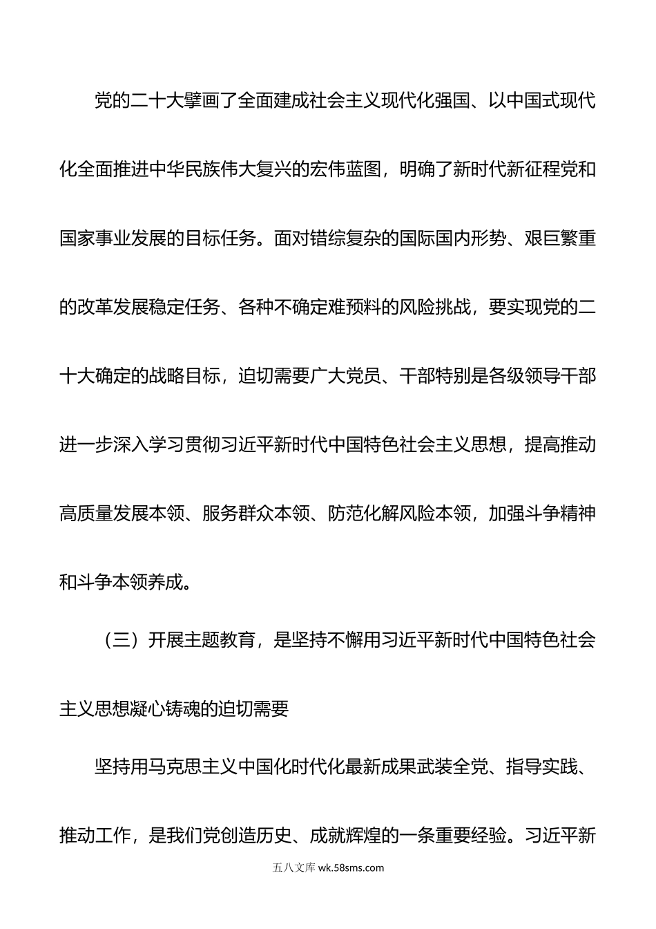 锚定目标任务 落实重点措施 全力确保主题教育取得实实在在的成效.docx_第3页