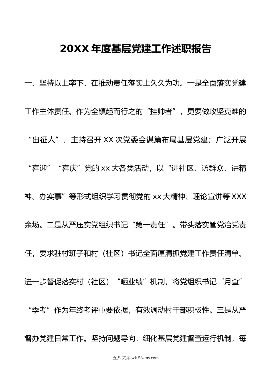 2022年度基层党建工作述职报告.docx_第1页