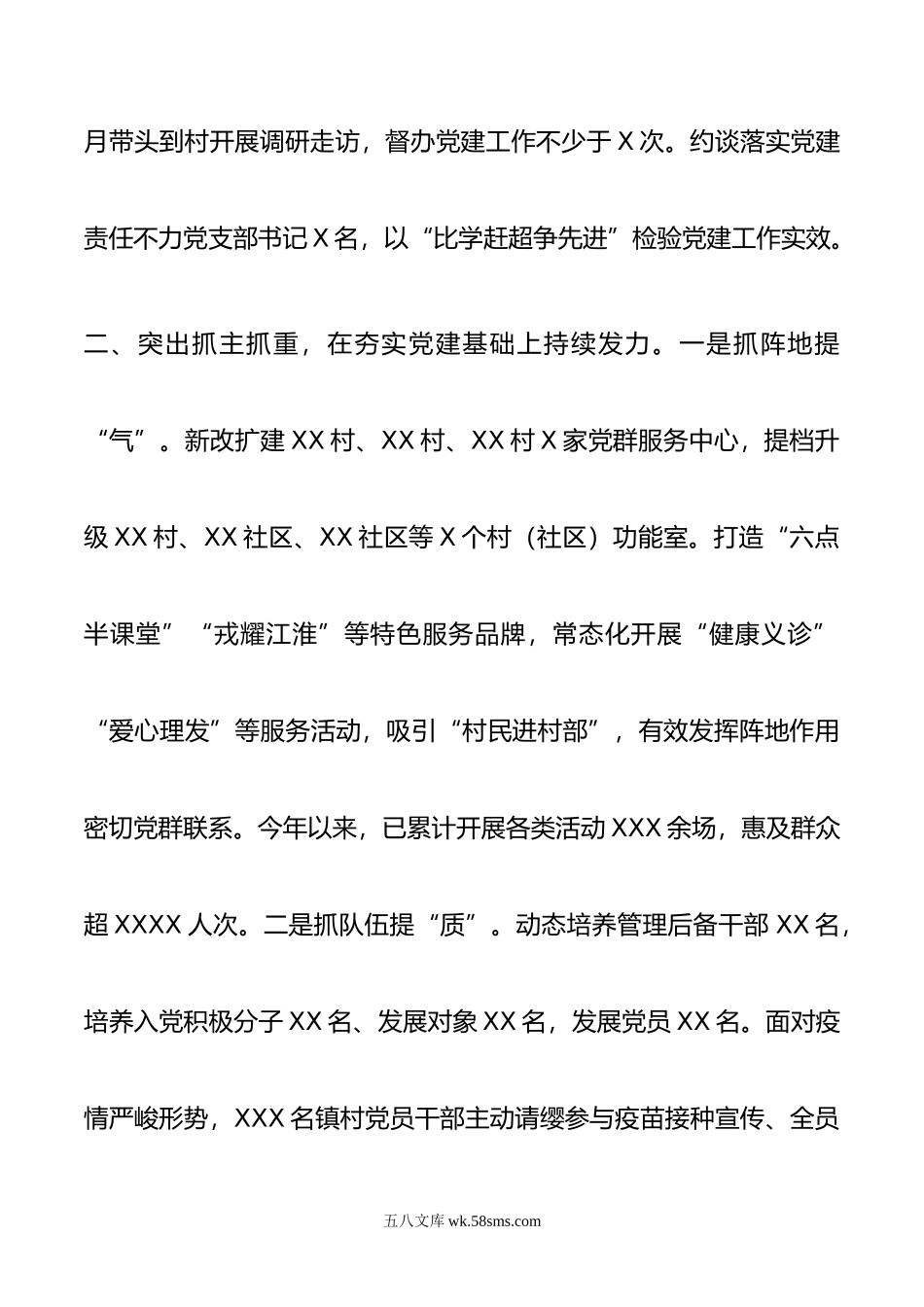 2022年度基层党建工作述职报告.docx_第2页