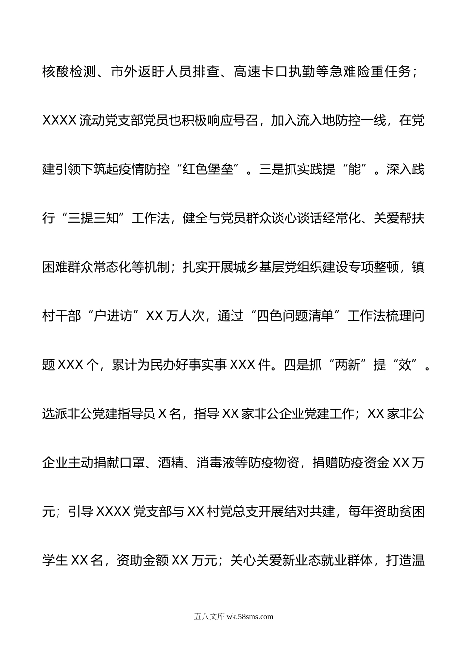 2022年度基层党建工作述职报告.docx_第3页