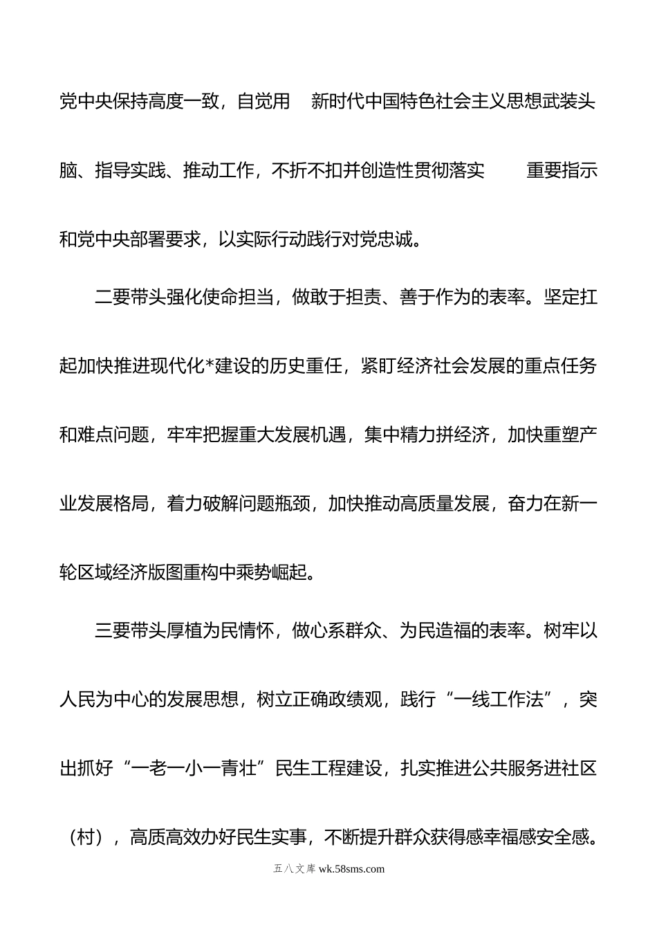 在年度民主生活会上的讲话.doc_第3页