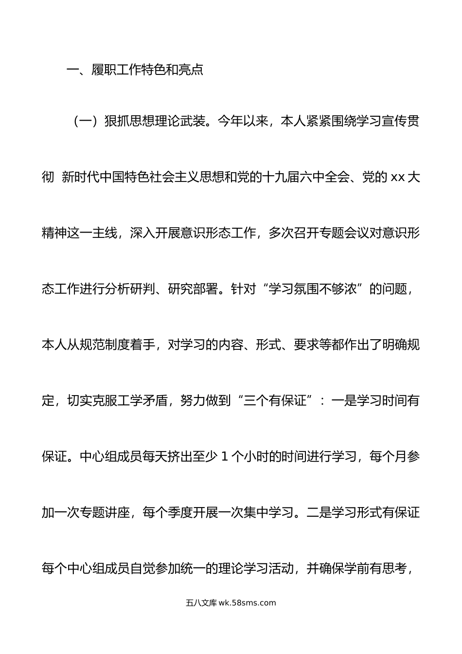 20XX年落实意识形态主体责任述职报告范文部长问题原因下步思路打算工作汇报总结.docx_第2页