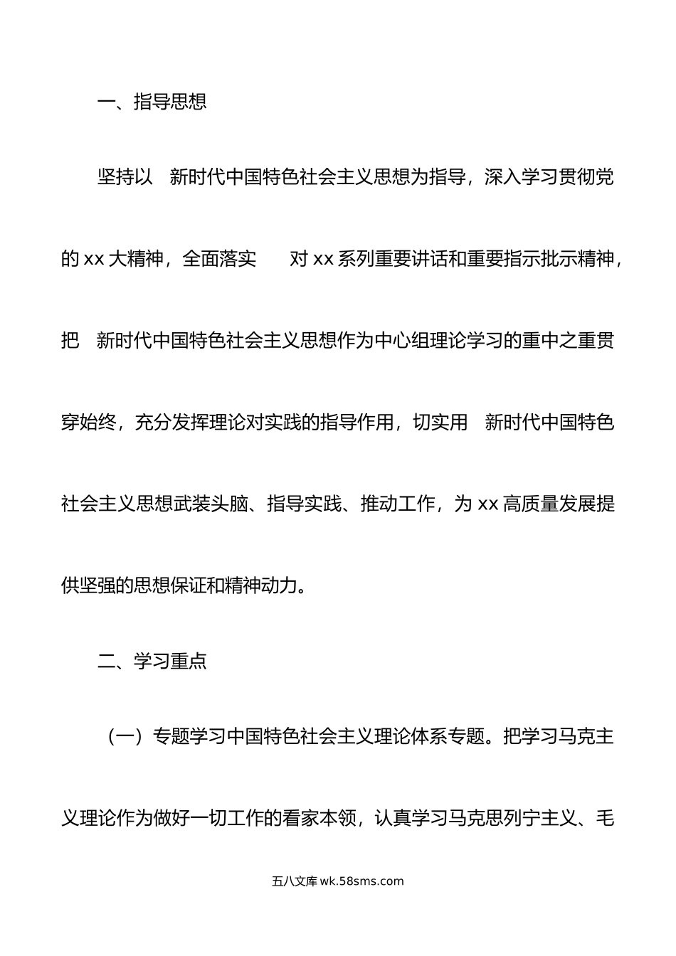 年党委理论学习中心组学习计划范文工作实施方案.doc_第2页