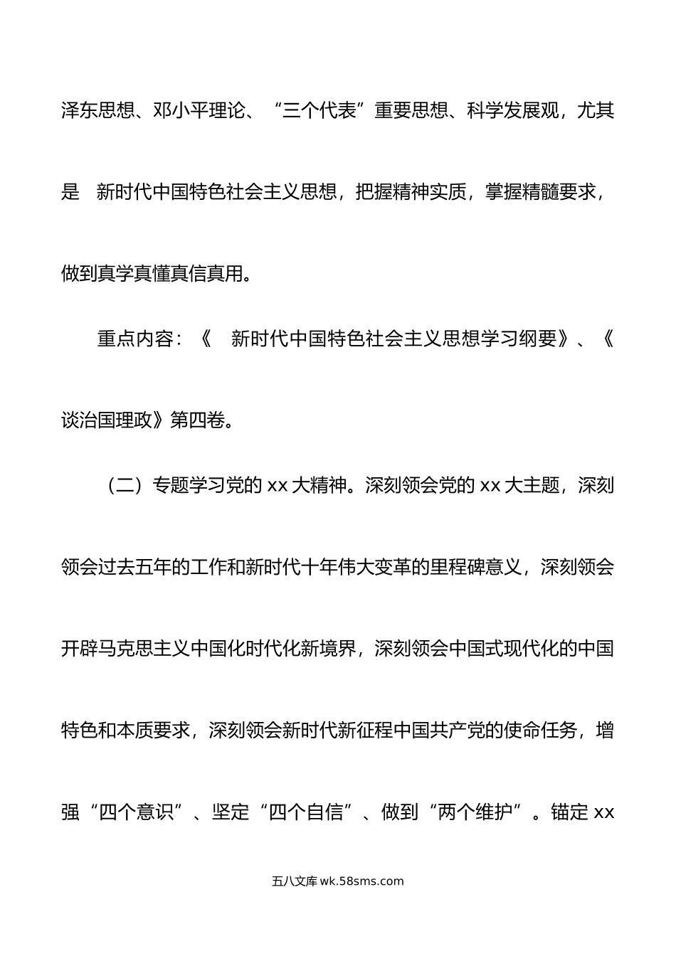 年党委理论学习中心组学习计划范文工作实施方案.doc_第3页