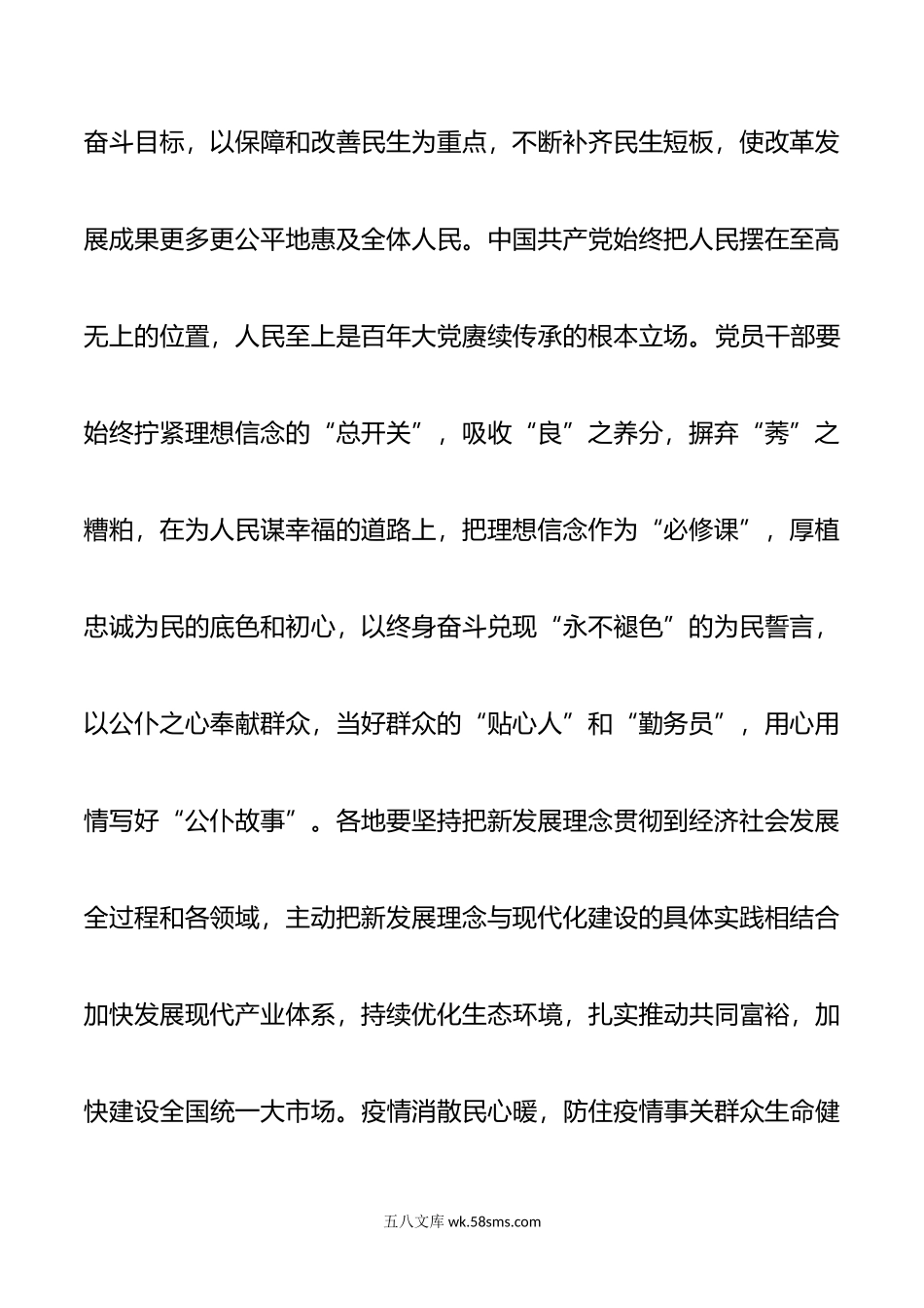 将人民举过头顶当好人民勤务员.doc_第2页